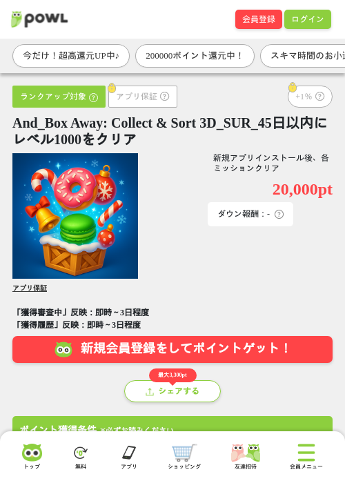 And_Box Away: Collect &amp; Sort 3D_SUR_45日以内にレベル1000をクリアの掲載記録画像（Powl・2026年7月28日）