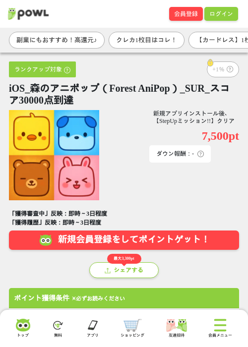 iOS_森のアニポップ（Forest AniPop）_SUR_スコア30000点到達の掲載記録画像（Powl・2026年7月27日）