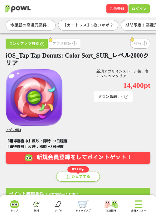 iOS_Tap Tap Donuts: Color Sort_SUR_レベル2000クリアの掲載記録画像（Powl・2026年7月27日）