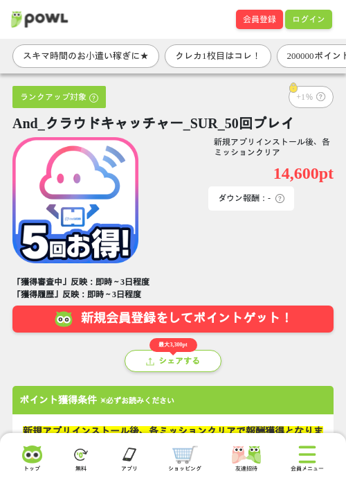 And_クラウドキャッチャー_SUR_50回プレイの掲載記録画像（Powl・2026年7月28日）