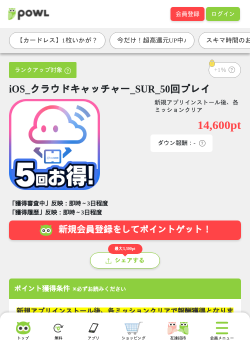 iOS_クラウドキャッチャー_SUR_50回プレイの掲載記録画像（Powl・2026年7月28日）