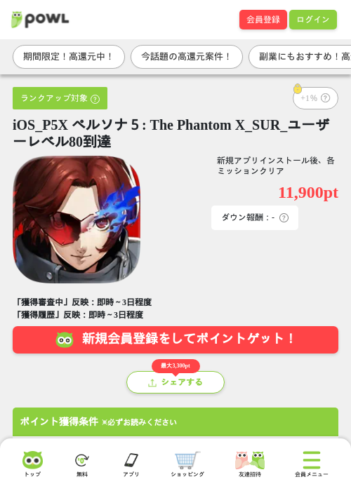 iOS_P5X ペルソナ５: The Phantom X_SUR_ユーザーレベル80到達の掲載記録画像（Powl・2026年7月27日）