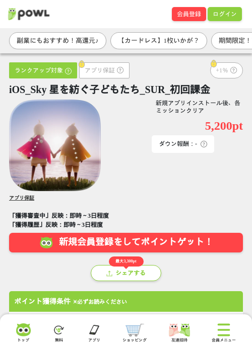 iOS_Sky 星を紡ぐ子どもたち_SUR_初回課金の掲載記録画像（Powl・2026年7月27日）