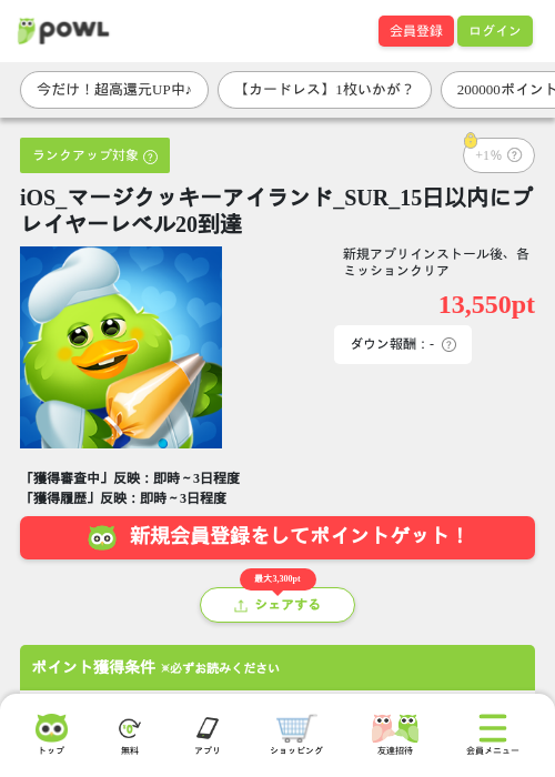 iOS_マージクッキーアイランド_SUR_15日以内にプレイヤーレベル20到達の掲載記録画像（Powl・2026年7月28日）