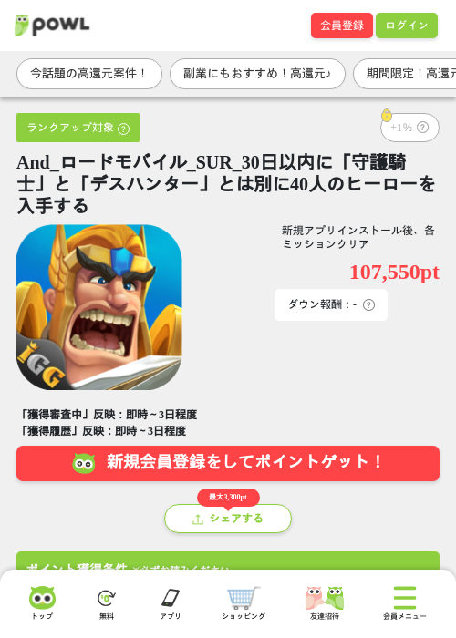 And_ロードモバイル_SUR_30日以内に「守護騎士」と「デスハンター」とは別に40人のヒーローを入手するの掲載記録画像（Powl・2026年7月27日）