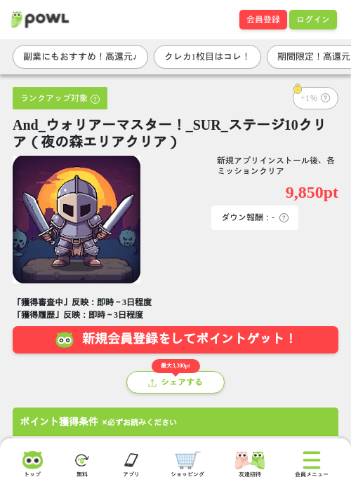 And_ウォリアーマスター！_SUR_ステージ10クリア（夜の森エリアクリア）の掲載記録画像（Powl・2026年7月27日）