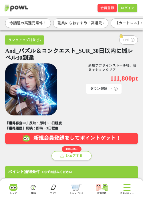 And_パズル&コンクエスト_SUR_30日以内に城レベル30到達の掲載記録画像(Powl・2026年7月27日)