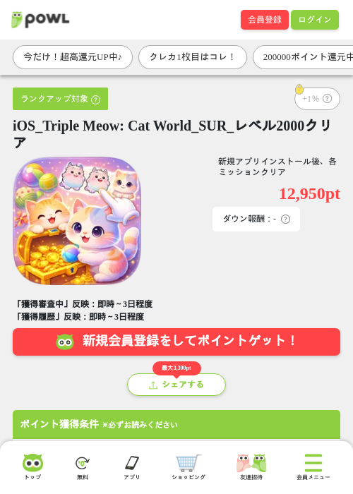 iOS_Triple Meow: Cat World_SUR_レベル2000クリアの掲載記録画像（Powl・2026年7月28日）