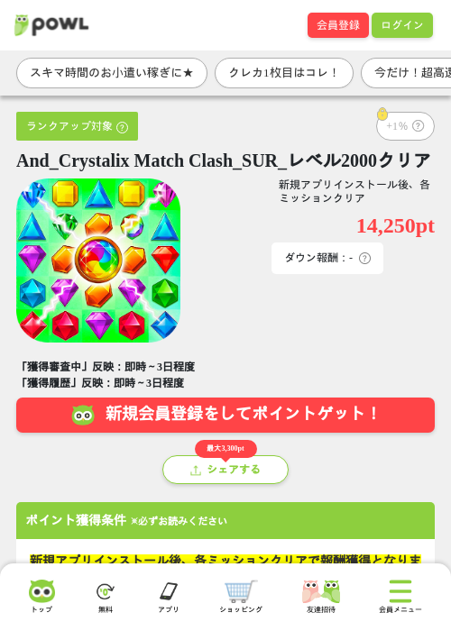 And_Crystalix Match Clash_SUR_レベル2000クリアの掲載記録画像（Powl・2026年7月28日）