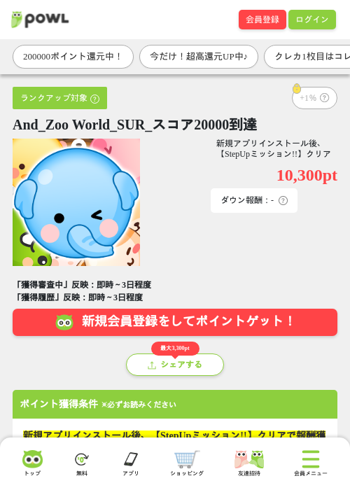 And_Zoo World_SUR_スコア20000到達の掲載記録画像（Powl・2026年7月28日）