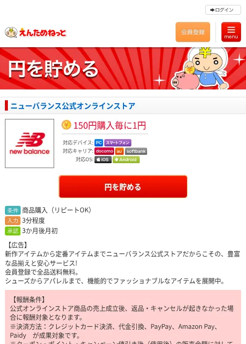 ニューバランス公式オンラインストアの掲載記録画像（えんためねっと・2026年7月28日）