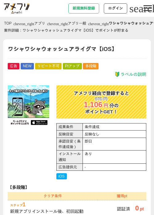 ワシャワシャウォッシュアライグマ【iOS】の掲載記録画像(アメフリ・2026年7月28日)