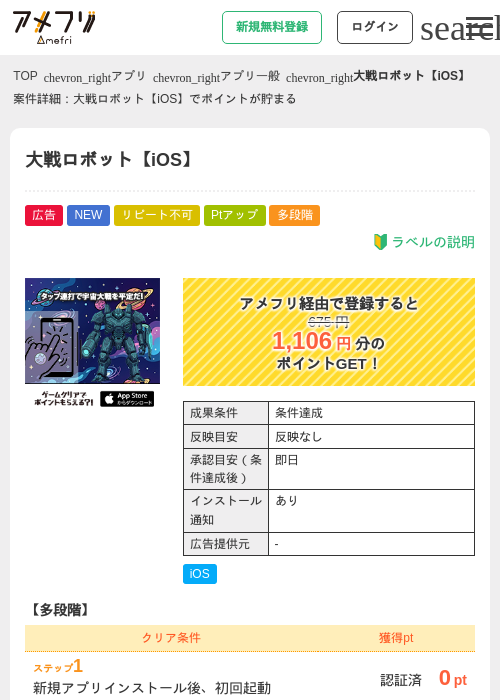 大戦ロボット【iOS】の掲載記録画像（アメフリ・2026年7月28日）