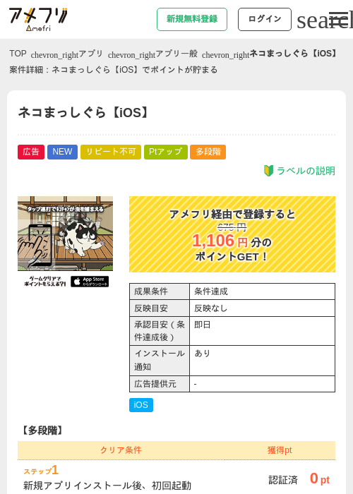 ネコまっしぐら【iOS】の掲載記録画像（アメフリ・2026年7月28日）