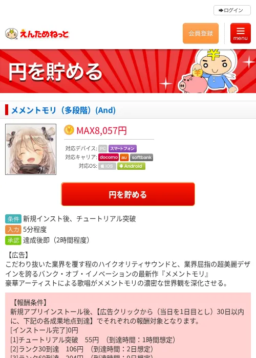メメントモリ(多段階)(And)の掲載記録画像(えんためねっと・2026年7月28日)