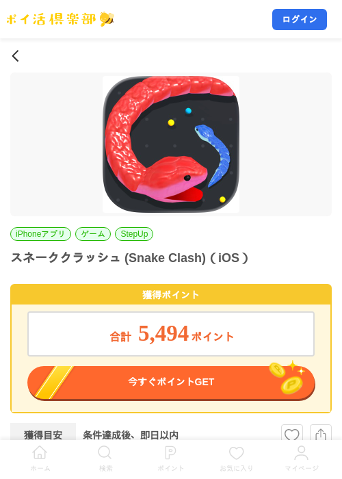 スネーククラッシュ (Snake Clash)（iOS）の掲載記録画像（ポイ活倶楽部・2026年7月28日）