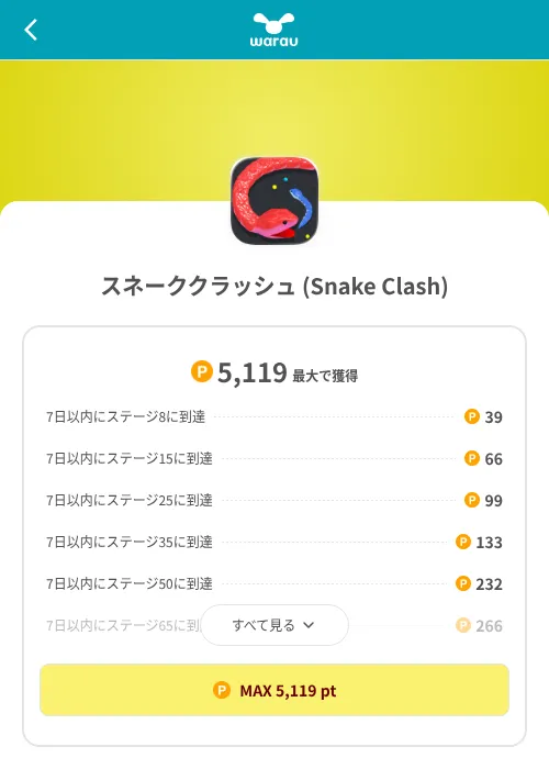 スネーククラッシュ (Snake Clash)の掲載記録画像(ワラウ(SKYFLAG)・2026年8月9日)
