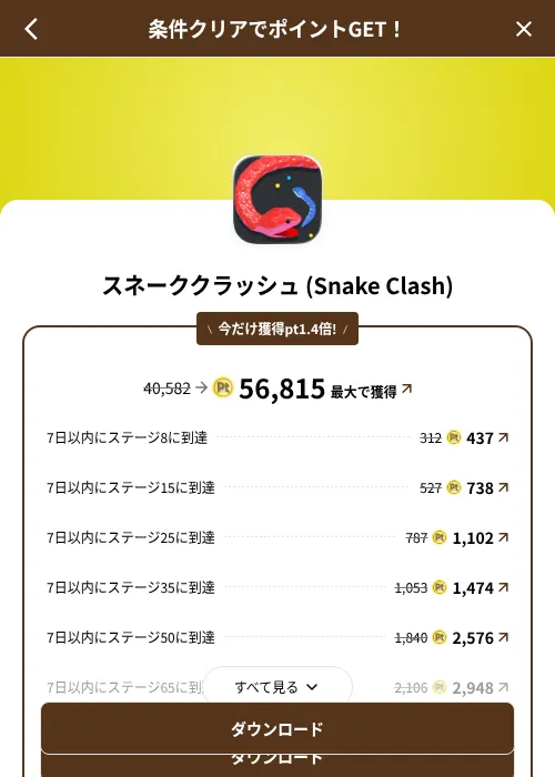 スネーククラッシュ (Snake Clash)の掲載記録画像（げん玉（SKYFLAG）・2026年8月9日）