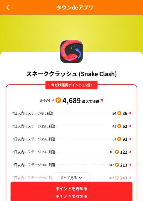 スネーククラッシュ (Snake Clash)の掲載記録画像(ポイントタウン(SKYFLAG)・2026年8月9日)