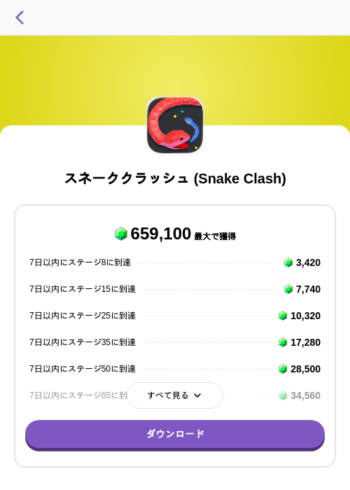 スネーククラッシュ (Snake Clash)の掲載記録画像（トリマ （ミッションA）・2026年7月28日）