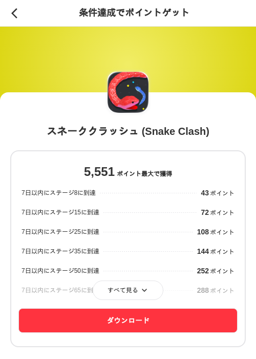 スネーククラッシュ (Snake Clash)の掲載記録画像（メルカリ（ポイントゲット）・2026年7月28日）
