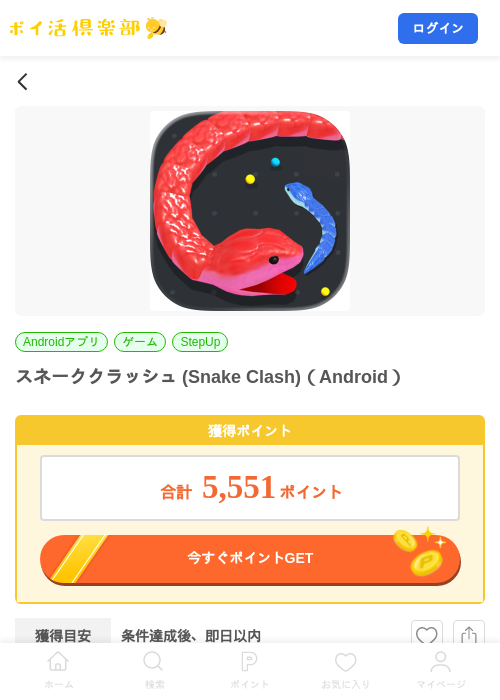 スネーククラッシュ (Snake Clash)（Android）の掲載記録画像（ポイ活倶楽部・2026年7月28日）