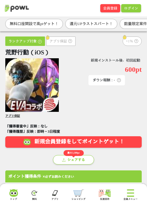 荒野行動(iOS)の掲載記録画像(Powl・2026年7月29日)
