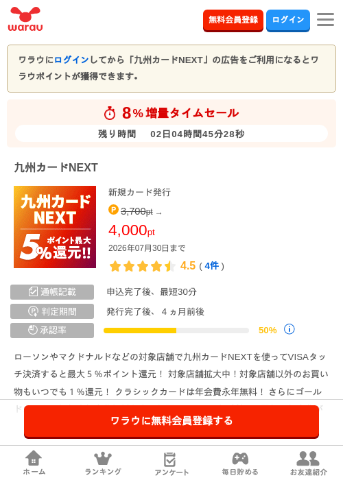 九州カードNEXTの掲載記録画像（ワラウ・2026年7月28日）