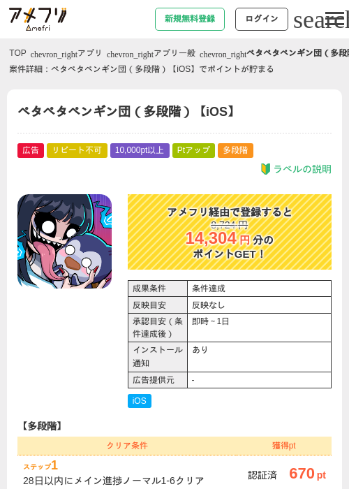 ペタペタペンギン団(多段階)【iOS】の掲載記録画像(アメフリ・2026年8月1日)