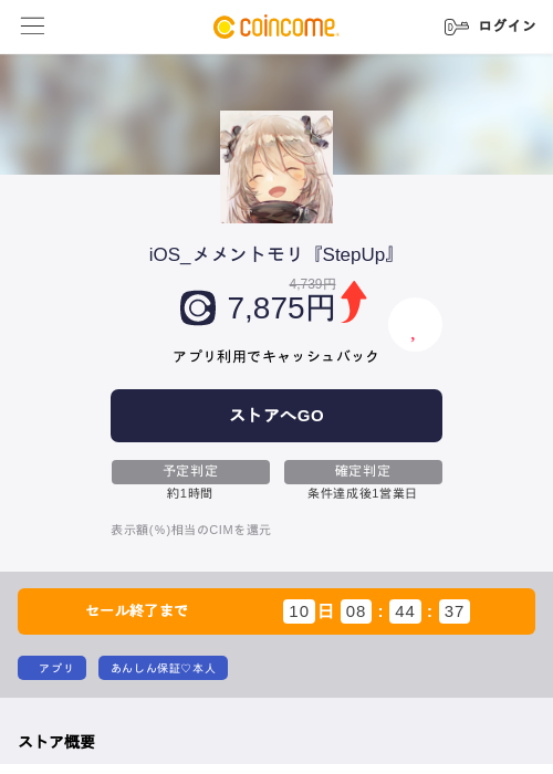 iOS_メメントモリ『StepUp』の掲載記録画像（COINCOME・2026年7月28日）