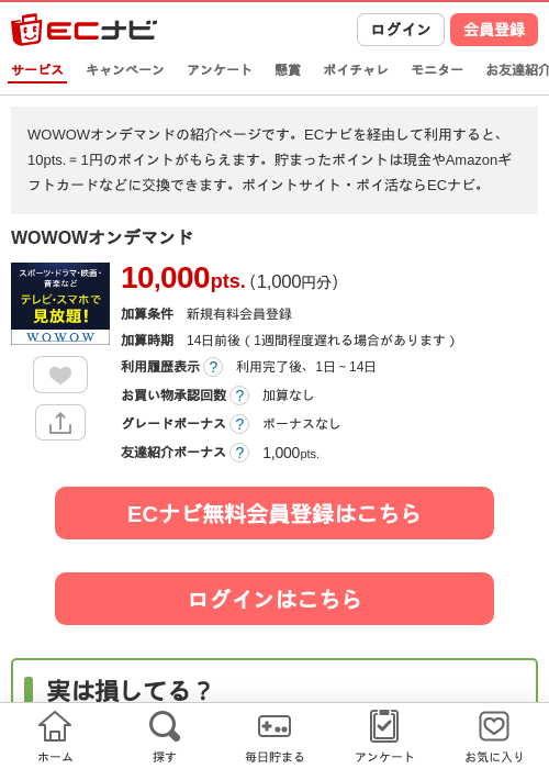 WOWOWオンデマンドの掲載記録画像(ECナビ・2026年7月28日)