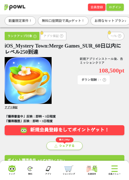 iOS_Mystery Town:Merge Games_SUR_60日以内にレベル250到達の掲載記録画像(Powl・2026年7月29日)