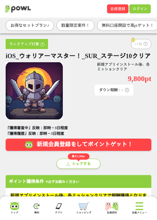 iOS_ウォリアーマスター！_SUR_ステージ10クリアの掲載記録画像（Powl・2026年7月29日）