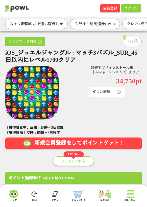 iOS_ジュエルジャングル : マッチ3パズル_SUR_45日以内にレベル1700クリアの掲載記録画像(Powl・2026年7月28日)