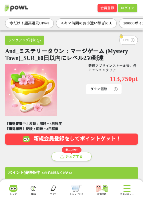 And_ミステリータウン：マージゲーム (Mystery Town)_SUR_60日以内にレベル250到達の掲載記録画像（Powl・2026年7月28日）