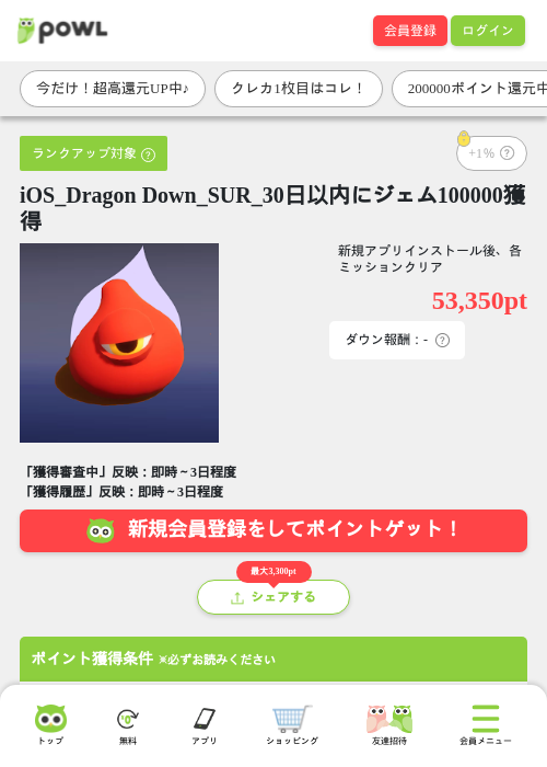 iOS_Dragon Down_SUR_30日以内にジェム100000獲得の掲載記録画像(Powl・2026年7月28日)