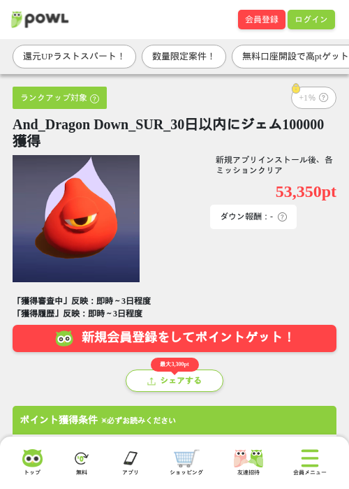 And_Dragon Down_SUR_30日以内にジェム100000獲得の掲載記録画像(Powl・2026年7月29日)