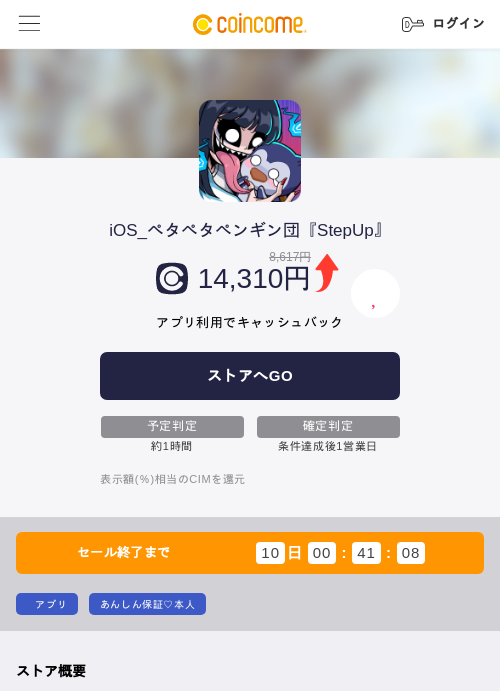 iOS_ペタペタペンギン団『StepUp』の掲載記録画像(COINCOME・2026年7月28日)