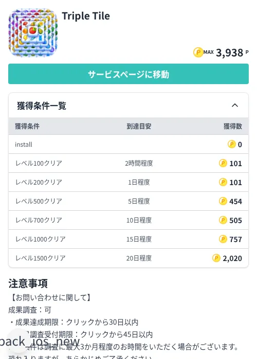 Triple Tileの掲載記録画像(モッピー(Zucks)・2026年7月28日)
