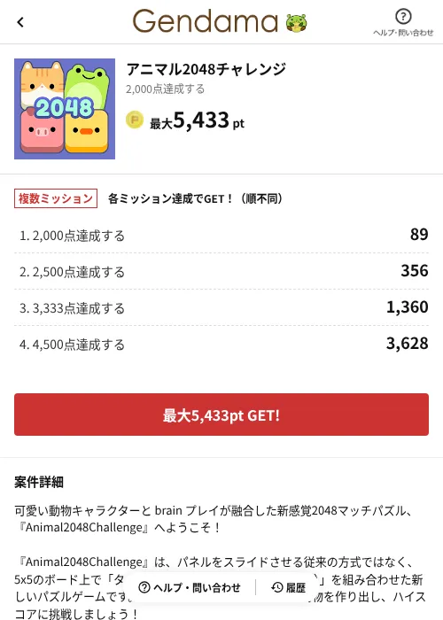 アニマル2048チャレンジの掲載記録画像（げん玉（AppDriver）・2026年7月28日）