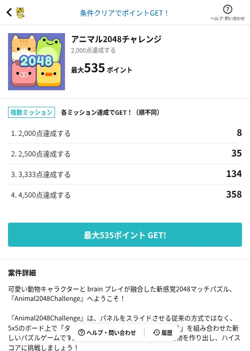 アニマル2048チャレンジの掲載記録画像（GMOポイ活（AppDriver）・2026年7月28日）