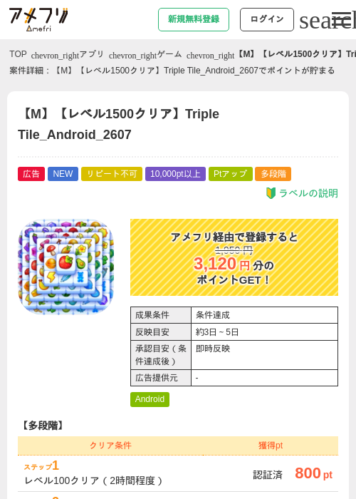 【M】【レベル1500クリア】Triple Tile_Android_2607の掲載記録画像（アメフリ・2026年7月28日）