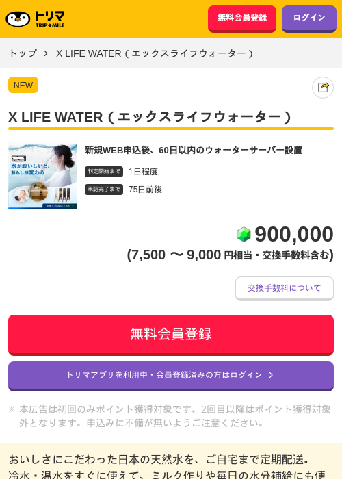 X LIFE WATER（エックスライフウォーター）の掲載記録画像（トリマ・2026年7月28日）