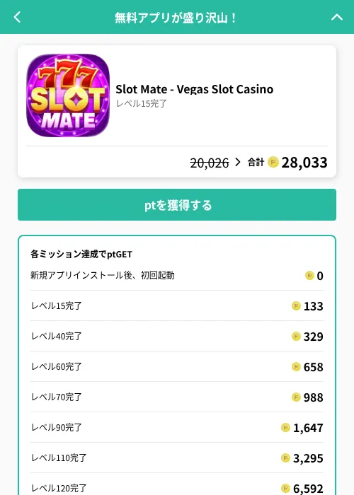 Slot Mate - Vegas Slot Casinoの掲載記録画像（げん玉（GF Rewards）・2026年7月28日）
