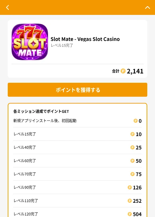 Slot Mate - Vegas Slot Casinoの掲載記録画像(GMOポイ活(GF Rewards)・2026年7月28日)