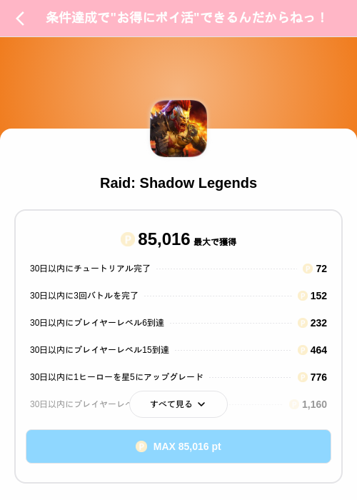 Raid: Shadow Legendsの掲載記録画像(Powl(SKYFLAG)・2026年8月13日)