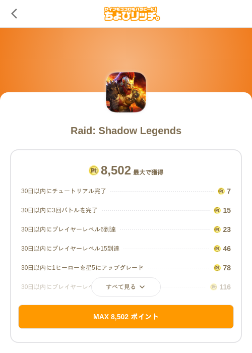 Raid: Shadow Legendsの掲載記録画像(ちょびリッチ(SKYFLAG)・2026年8月1日)