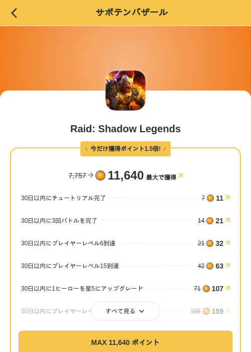 Raid: Shadow Legendsの掲載記録画像(MIKOSHI(SKYFLAG)・2026年8月13日)