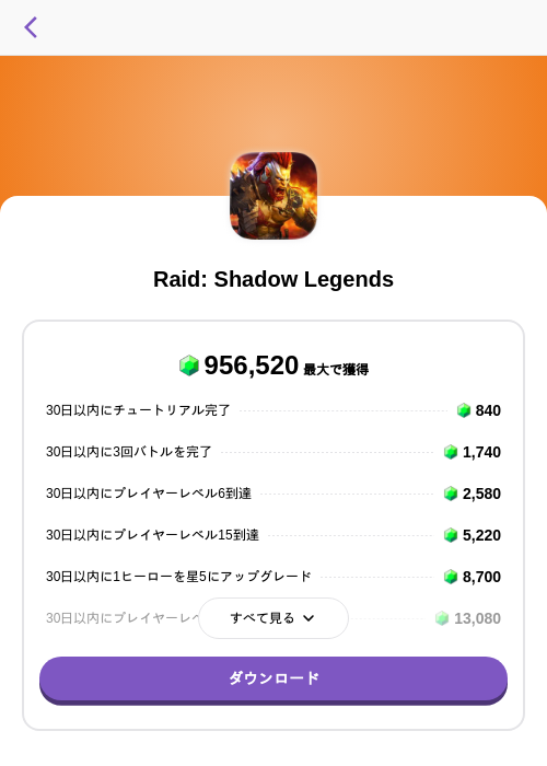 Raid: Shadow Legendsの掲載記録画像（トリマ （ミッションA）・2026年8月1日）