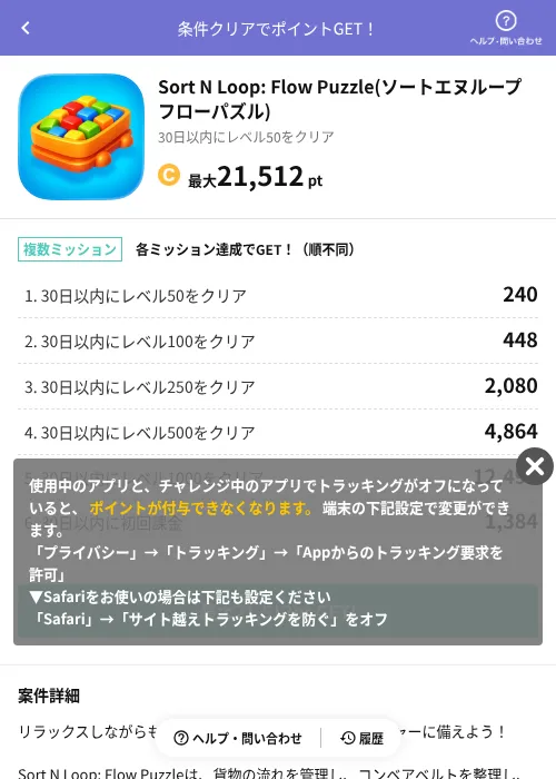 Sort N Loop: Flow Puzzle(ソートエヌループフローパズル)の掲載記録画像（Powl（AppDriver）・2026年7月28日）